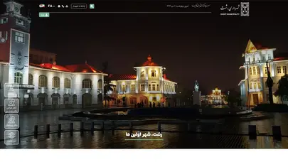 اسکرین شات سایت برگزاری نشست مشترک رییس، اعضای شورای اسلامی و شهردار رشت با مسئول بسیج اصناف استان گیلان - تحلیل رتبه و سئو