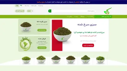 اسکرین شات سایت خرید سبزی تازه، خرد و سرخ‌شده | سبزیکده پاک (ارسال درب منزل) - تحلیل رتبه و سئو