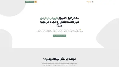 اسکرین شات سایت وبنوتک | طراحی حرفه‌ای و اختصاصی انواع وب سایت - تحلیل رتبه و سئو