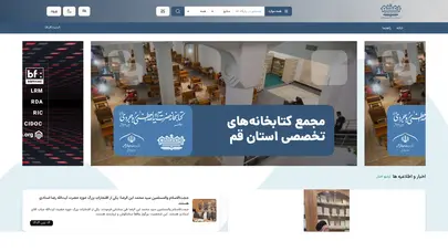 اسکرین شات سایت کتابخانه آیت الله العظمی بروجردی(ره) - تحلیل رتبه و سئو