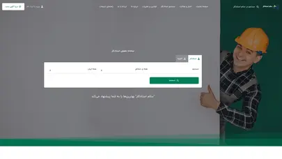 اسکرین شات سایت معرفی استادکار نصب کاغذ دیواری / سلام استادکار - تحلیل رتبه و سئو
