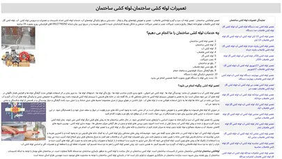 اسکرین شات سایت تعمیرات لوله کشی ساختمان،لوله کشی ساختمان - تحلیل رتبه و سئو