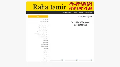 اسکرین شات سایت تعمیرات لوازم خانگی در کرج | 09121620259 | نمایندگی لوازم خانگی در کرج | رها تعمیر - تحلیل رتبه و سئو