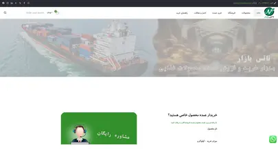 اسکرین شات سایت بازار عمده فروشی محصولات غذایی خشکبار و خرما - تحلیل رتبه و سئو