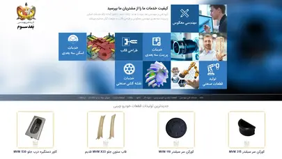 اسکرین شات سایت خدمات اسکن سه بعدی - خدمات پرینت سه بعدی | بعد سوم - تحلیل رتبه و سئو