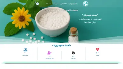 اسکرین شات سایت صفحه اصلی - هومیوپات - تحلیل رتبه و سئو
