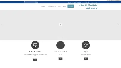 اسکرین شات سایت سامانه اینترنت مخابرات خراسان رضوی - تحلیل رتبه و سئو