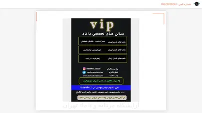 اسکرین شات سایت آرایشگاه مردانه و داماد تهران - آرایشگاه مردانه و داماد شاهکار 09123019243 - تحلیل رتبه و سئو