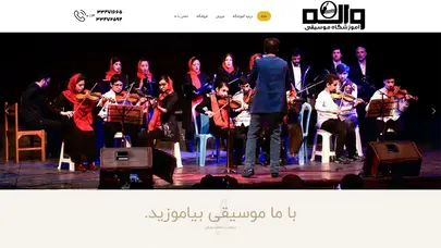 اسکرین شات سایت آموزشگاه موسیقی واله رشت - تحلیل رتبه و سئو
