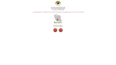 اسکرین شات سایت موسسه فرهنگی آموزشی سرای اندیشه - saraye andisheh language institute - تحلیل رتبه و سئو