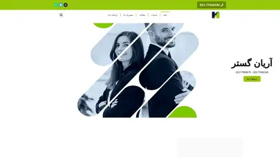 اسکرین شات سایت مشاوره ایزو - مشاور ایزو - اخذ گواهینامه ایزو - شرکت آریان گستر - تحلیل رتبه و سئو