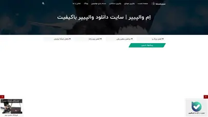 اسکرین شات سایت اِم والپیپر | سایت دانلود والپیپر باکیفیت - تحلیل رتبه و سئو