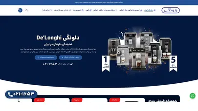 اسکرین شات سایت دلونگی – وبسایت رسمی دلونگی ایران - تحلیل رتبه و سئو