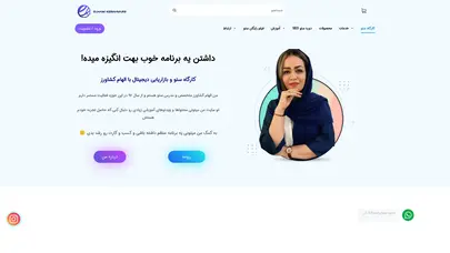 اسکرین شات سایت الهام کشاورز | کارگاه سئو و بازاریابی دیجیتال - تحلیل رتبه و سئو