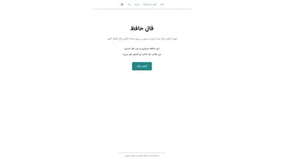 اسکرین شات سایت فال حافظ - تحلیل رتبه و سئو