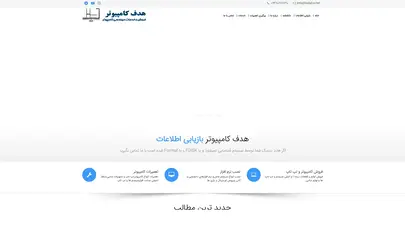 اسکرین شات سایت هدف کامپیوتر |بازیابی اطلاعات |خدمات سخت افزار|ارتقاء سیستم - تحلیل رتبه و سئو