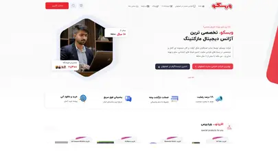 اسکرین شات سایت آژانس دیجیتال مارکتینگ وبسکو - تحلیل رتبه و سئو