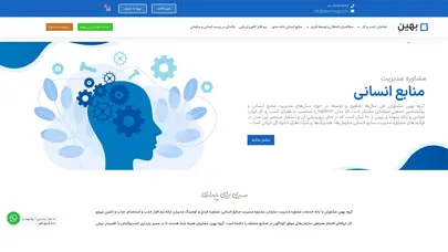 اسکرین شات سایت گروه بهین مشاوران | خدمات مشاوره مدیریت تخصصی - تحلیل رتبه و سئو