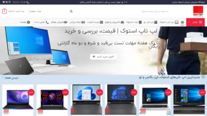 لپ تاپ استوک - رایتاپ - قیمت و خرید لپ تاپ اپن باکس و استوک