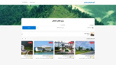 اسکرین شات سایت رزرواسیون مازندران هتل - سامانه سیتا - تحلیل رتبه و سئو