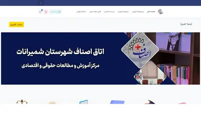 اسکرین شات سایت اصناف پلاس - مرکز آموزش اتاق اصناف شهرستان شمیرانات - تحلیل رتبه و سئو