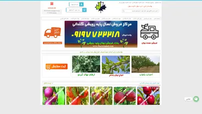 اسکرین شات سایت نهالستان : خرید نهال : نهالستان کرج نهالستان : خرید نهال : نهالستان کرج - تحلیل رتبه و سئو