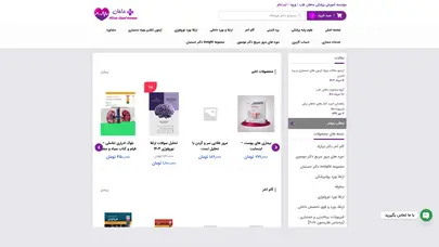 اسکرین شات سایت موسسه آموزش مجازی ماهان – فروشگاه محصولات آموزشی مفهومی دروس طب داخلی و آمادگی آزمون ها - تحلیل رتبه و سئو