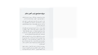 اسکرین شات سایت ذوب آهن نطنز | مجتمع فولاد نطنز - تحلیل رتبه و سئو