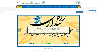 اسکرین شات سایت دوره آموزش مقدماتی امر به معرف و نهی از منکر - راه بیداری - تحلیل رتبه و سئو