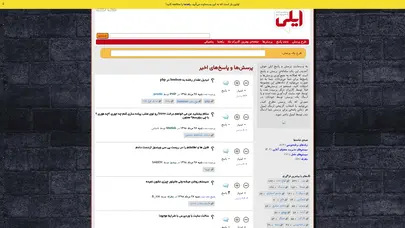 اسکرین شات سایت ایلی، پرسش و پاسخ کامپیوتر - تحلیل رتبه و سئو