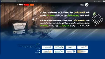 اسکرین شات سایت رادیو قرآن - تحلیل رتبه و سئو