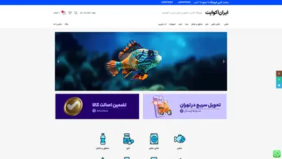 اسکرین شات سایت home - فروشگاه اینترنتی ایران آکواپت - تحلیل رتبه و سئو