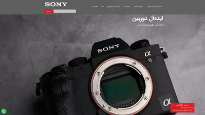 اسکرین شات سایت نمایندگی دوربین سونی Sony - خدمات تعمیر و فروش لنز سونی | سونی ایده آل - تحلیل رتبه و سئو