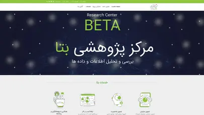 اسکرین شات سایت مرکز پژوهشی بتا – بررسی و تحلیل اطلاعات و داده ها - تحلیل رتبه و سئو