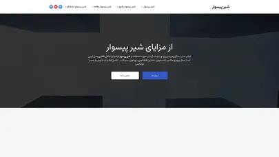 اسکرین شات سایت صفحه نخست - شیر پیسوار|خرید شیر پیسوار|فروش شیر پیسوار|شیر پیسوال|نمایندگی شیر پیسوار|شیر پیسوار سیتکو - تحلیل رتبه و سئو