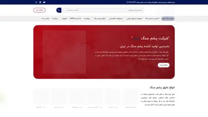 اسکرین شات سایت عایق سرامیکی | شرکت پشم سنگ ایران - تحلیل رتبه و سئو