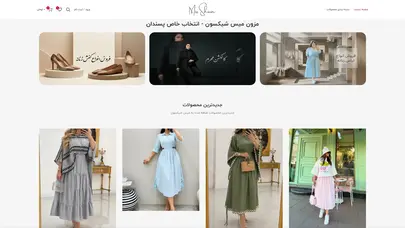 اسکرین شات سایت میس شیکسون – فروشگاه لباس و کفش بانوان - تحلیل رتبه و سئو