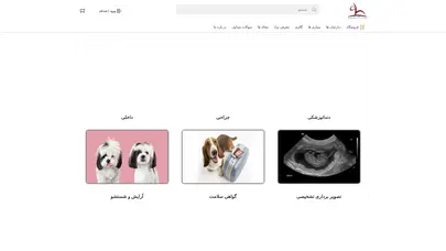 اسکرین شات سایت کلینیک دامپزشکی فرمانیه – کلینیک و پت شاپ اینترنتی فرمانیه با تنوع محصولات و ارائه خدمات جراحی سگ ، جراحی گربه ، جراحی عقیم سازی و واکسیناسیون سگ و گربه . پت شاپ اینترنتی فرمانیه . تلفن 22288999021 - تحلیل رتبه و سئو