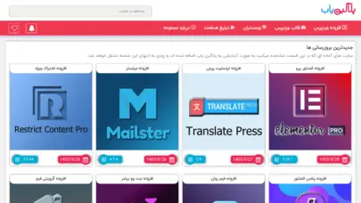 پلاگین یاب 【دانلود رایگان افزونه و قالب های وردپرس】