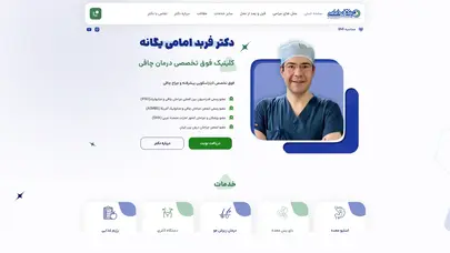 اسکرین شات سایت کلینیک فوق تخصصی درمان چاقی دکتر فربد امامی یگانه - تحلیل رتبه و سئو