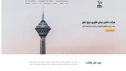 اسکرین شات سایت Home - شرکت فناوری موج خاور - تحلیل رتبه و سئو