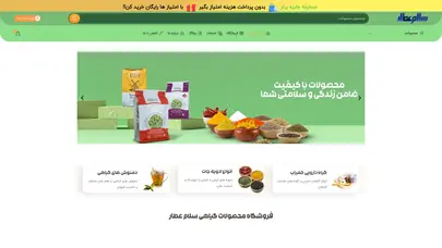 اسکرین شات سایت عطاری آنلاین | فروشگاه اینترنتی سلام عطار - تحلیل رتبه و سئو