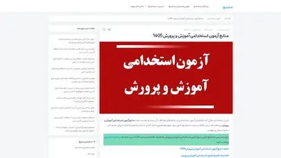 اسکرین شات سایت اخبار استان ها | اخبار ملی با رویکردی استانی - تحلیل رتبه و سئو
