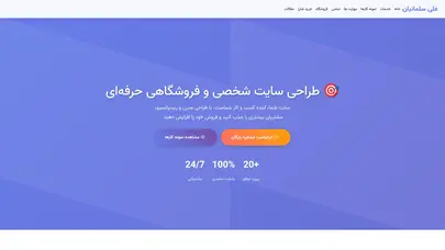 اسکرین شات سایت خدمات خرید آنلاین - تحلیل رتبه و سئو