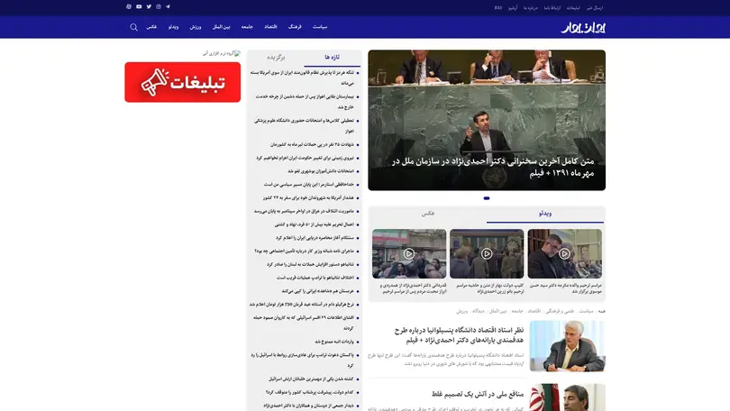 اسکرین شات سایت دولت بهار :: هواداران دکتر محمود احمدی نژاد - تحلیل رتبه و سئو
