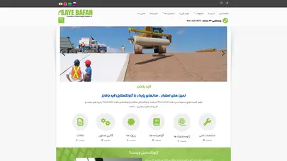 اسکرین شات سایت لایه بافان | ژئوتکستایل، ژئوممبران، ژئوگرید - تحلیل رتبه و سئو