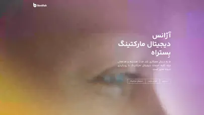 اسکرین شات سایت آژانس دیجیتال مارکتینگ بستراه - تحلیل رتبه و سئو