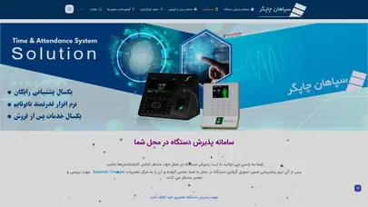 اسکرین شات سایت ماشین های اداری سپاهان چاپگر – نمایندگی برادر brother در اصفهان - تحلیل رتبه و سئو