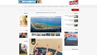 اسکرین شات سایت مجله ایرانگردی | مستند و مجله رسمی ایرانگردی و جهانگردی - ایرانگرد - تحلیل رتبه و سئو