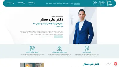 اسکرین شات سایت کلینیک دندانپزشکی و ایمپلنت دکتر علی صفار - تحلیل رتبه و سئو